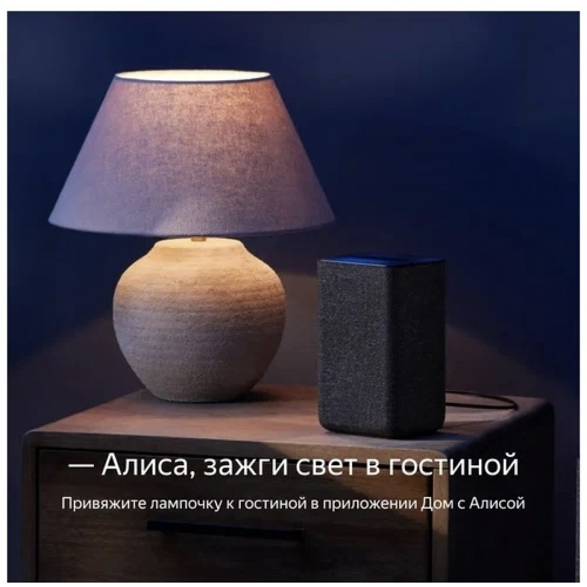 Умная лампочка Яндекса, работает с Алисой, GU10